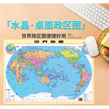 2019新版 【水晶】桌面用图 世界地图 世界行政区划图 速查速记 便捷好用 高清印刷 防水易清尘