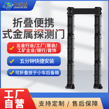 中威盾安保公司演唱会运动会大型活动可折叠便携式安检门金属探测门 WD-BJ300折叠便捷式金属探测门