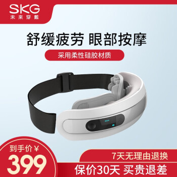 Skg眼部按摩仪护眼仪眼睛眼部按摩器热敷眼罩便携眼保仪眼疲劳按摩仪4301眼部按摩仪 图片价格品牌报价 京东