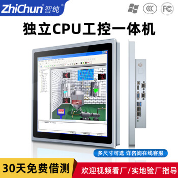 智纯（ZHICHUN）工业工控一体机嵌入式电脑安卓带风扇散热15英寸电容触摸屏I7-9700+8G+128G+WiFi+独立CPU