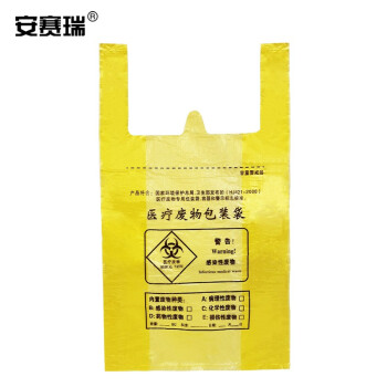 安赛瑞 手提式医疗垃圾袋（200只装）70×80cm 医疗废物垃圾袋黄色医疗垃圾袋背心式垃圾袋 （50-60L）26923