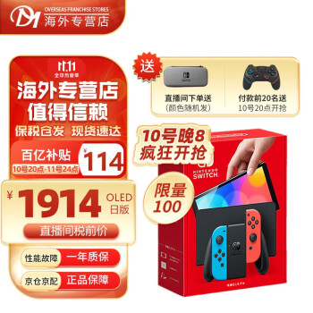 任天堂（Nintendo） Switch日版/港版NS续航加强版游戏机新款OLED便携家用体感游戏机 OLED日版红蓝主机 广州保税仓发