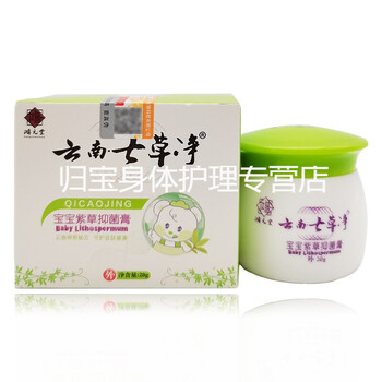 鸿元堂云南七草净宝宝紫草抑菌膏20g 3盒优惠装
