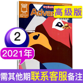 空中英语教室高级版彭蒙惠英语2020/2021年【单本】 2021年2月 epub格式下载