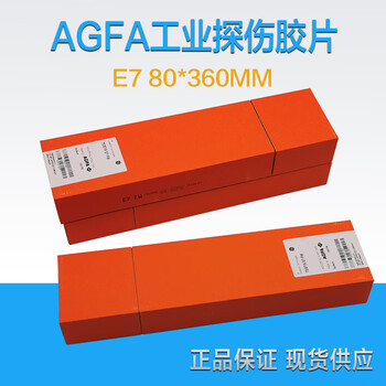 agfa爱克发胶片工业x胶片爱克发80360工业胶片射线胶片e780300