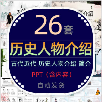 中国近代古代历史人物介绍ppt模板儒家孔子屈原胡适简介数学家教育