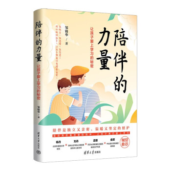 陪伴的力量：让孩子爱上学习的秘密