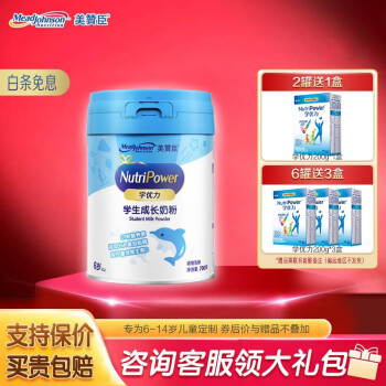 美赞臣【咨询95】学优力5段学生奶粉(6-14岁)学龄儿童DHA营养奶粉 700g 1罐