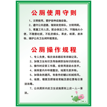 公共廁所管理制度牌宣傳畫公廁文明公約保潔規定宣傳欄衛生間貼畫 gy