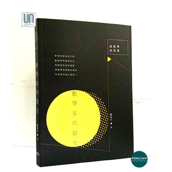 数学家的眼光 香港商务印书馆 张景中 数理逻辑 数学基础