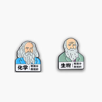知鹿鲁迅马克思逢考必过满分系列胸针别针扣金属书包装饰徽章饰品化学