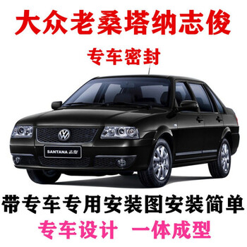 立始适用于大众桑塔纳志俊20003000汽车密封条车门隔音条全车防尘胶