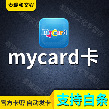 Mycard点卡台湾神魔之塔剑灵巨商gf新干线新天堂2 白猫游戏充值支持白条3000点 京东jd Com Mycard点卡台湾神魔之塔剑灵巨商gf新干线新天堂2 白猫游戏充值支持白条3000点 京东jd Com