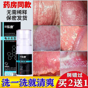 龟 头炎药喷雾剂膏红白点男性士私处洗液护理珍珠疹炎阴囊潮湿瘙痒