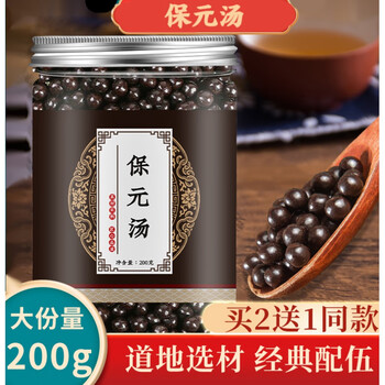 保元汤本草经典传承精选保元汤丸200g瓶睿德堂一件