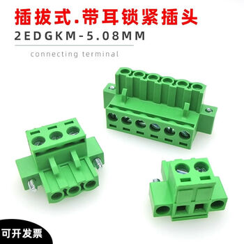 08mm带耳朵接线插头有法兰固定插拔式接线端子铜环保接头 14p【图片