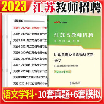 教師招聘考試用書歷年真題模擬套題試卷初中高中小學語文學科知識題庫