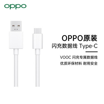 OPPO原装 Type-C数据线 充电线 支持SuperVOOC闪充 最高兼容65W闪充 适用Ace2/Reno4/A92s/K7/FindX2