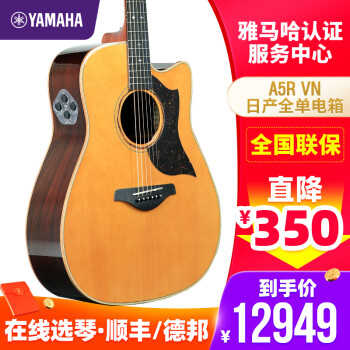 Yamaha 雅马哈a1r Ac1r单板全单a3r Ac3r A5r民谣电箱木吉他指弹弹唱演出伴奏琴日本原产a5r Vn 复古黄全单 图片价格品牌报价 京东