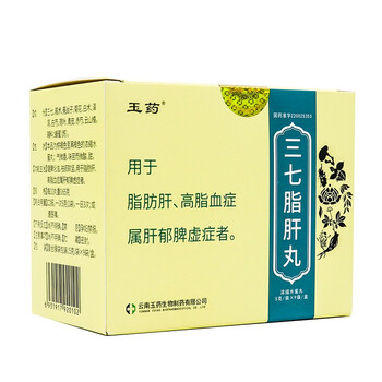 玉药 三七脂肝丸 5g*9袋 1盒