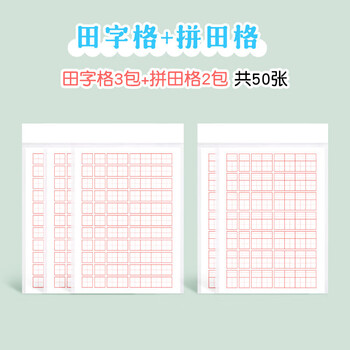修正贴可撕便利贴改错纠错本拼音田字格贴纸小学生用数学作业错字 1包