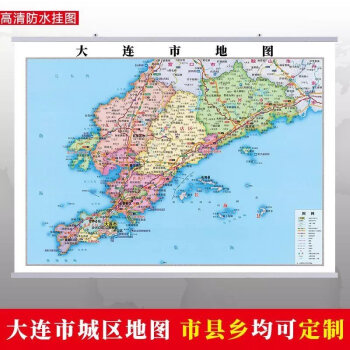 大连市地图挂图行政交通地形带框城区街道办公室2022电子大定制办公