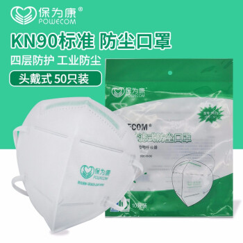 保为康口罩kn90一次性防尘口罩防雾霾防工业粉尘口鼻罩防护口罩防喷漆四层防护9600白色蓝色9611 9611头戴白色50只