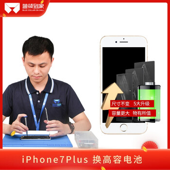蓝领到家iphone上门更换电池6sp苹果5s 7 8plus Xsxr11手机维修上门非原厂物料iphone8p 高容电池 图片价格品牌报价 京东