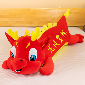 龙年吉祥物抱枕长条枕头睡觉夹腿毛绒玩具龙玩偶布娃娃 红色-龙凤吉祥