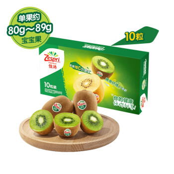 佳沛（zespri）绿奇异果 10个装 宝宝果  单果约80-89g 水果礼盒 送长辈