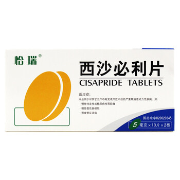 京新 怡瑞 西沙必利片 5mg*20片用于治疗严重胃肠道动力性疾病慢性特