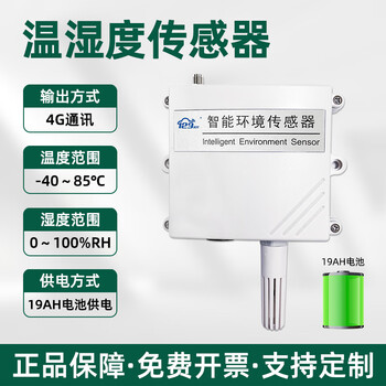工业空气温湿度传感器变送器 rs485 wifi 无线 4g nb 防爆 st01 4g