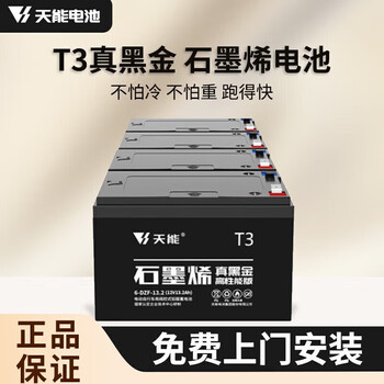 专用款t3真黑金石墨烯电池48/60/72v13/22/35a电瓶车电瓶 真黑金48v