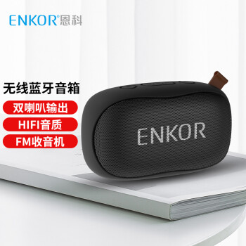 恩科（ENKOR）BP20 无线蓝牙音箱 手机户外迷你插卡小音响便携式随身重低音炮 微信收款扩音器收音机 黑色