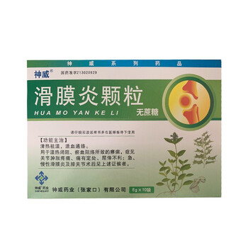 神威 滑膜炎颗粒 6g*10袋 清热祛湿 活血通络 10盒装