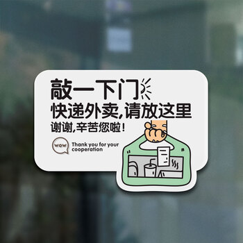 贴牌外卖放门口指示牌快递请放在这里提示牌门铃挂钩按架提醒r17敲下