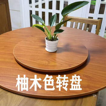 寒婵 实木餐桌圆桌转盘旋转圆盘圆台面桌面桐木实木圆形转盘中式转台