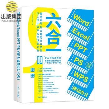 Word Excel PPT PS WPS 移动办公六合一 kindle格式下载