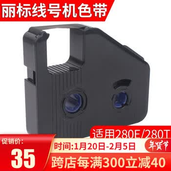 丽标线号机色带打码机色带lb 19b W R适用c 190e 190t打印机标签带白色 惊鸿美品