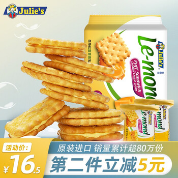 马来西亚进口零食饼干julies茱蒂丝雷蒙德乳酪芝士夹心饼干奶酪饼干早餐下午茶休闲乳酪芝士180g 图片价格品牌报价 京东