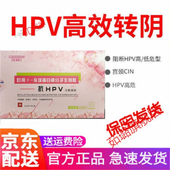 官方旗艦婦安婷hpv凝膠hpv16快速轉陰生物蛋白冷敷凝膠病毒感染流體