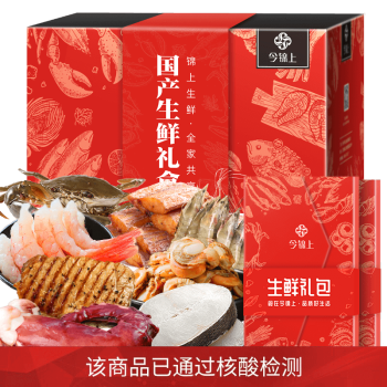 【礼券】今锦上 国产生鲜礼盒大礼包16种食材/5400g 含国产青蟹 6988型海鲜礼券礼品卡 年货节年夜饭礼盒