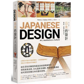 预售 日本的设计艺术、美学与文化 远足文化 pdf格式下载