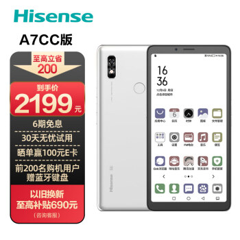 海信(Hisense) 阅读手机A7CC版 6.7英寸彩墨屏 电纸书阅读器 墨水屏 6GB+128GB 全网通5G手机 月光银