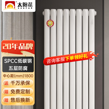 太阳花钢制水暖气片家用散热器壁挂式客厅卧室中心距1800mm定制单柱标价