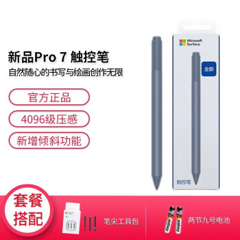 微软（Microsoft） 微软 Surface触控笔 4096级压感触控笔（现货全新） 冰晶蓝+笔尖工具包+9号电池*2