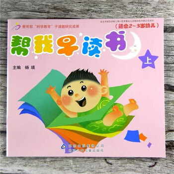 帮我早读书上下册小中大班托班阅读幼儿园教材红缨早教小字卡杨瑛 帮