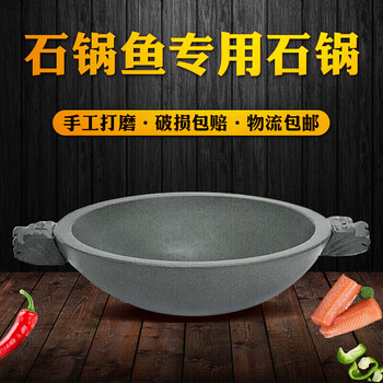 盛芯华石锅鱼石锅鱼专用石锅商用青石锅耐高温裂耐火配技术配方火锅