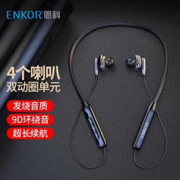 ENKOR恩科 无线蓝牙耳机四核双动圈运动挂脖式线控颈挂入耳式降噪耳塞适用于华为小米手机耳机