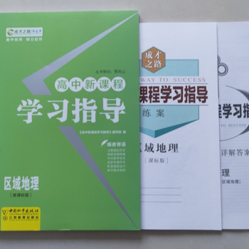 包邮高二下册 2021版成才之路高中新课程学习指导语文数学英语物理化学思想政治地理生物 人教版 选修 区域地理 新课标版_高二学习资料